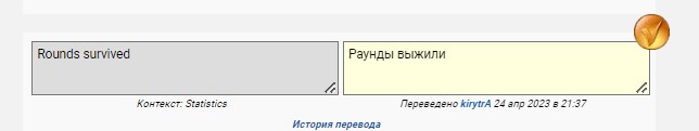 Раунды выжили.jpg