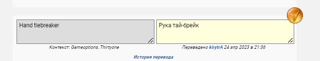 Рука тай-брейк.jpg