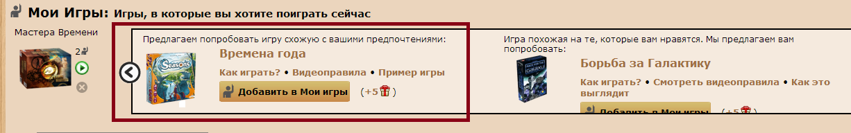 my games good translate (red square)